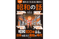 昭和100年イヤーに贈る！「病院でもタバコ」「過激すぎるTV」「消費税など無い！」―― “自由すぎた昭和” を図解で楽しむ『眠れなくなるほど面白い 図解 昭和の話』11/27発売！