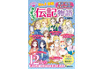 小学生女子に大人気！《No.1シリーズ！》好評の伝記物語・第３弾!! 『No.1 感動 きずなの伝記物語』発売中！