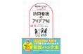 Instagramで話題！訪問介護の現場で使えるスキルを発信する星の砂さん、待望の初著書!!『看護技術の「不安」が「自信」に変わる！現場で役立つ！訪問看護のアイデア帖』好評発売中！