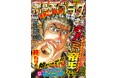キリトリ続けて34年‼ 国民的ヒット作『ミナミの帝王』が大団円!! 「週刊漫画ゴラク」の金看板が「あと4話」で万感のフィナーレ!!