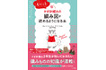 〈かぎ針編み2年生〉が知っておきたい編みものの知識が満載！『も〜っとかぎ針編みの編み図が読めるようになる本』2/2発売