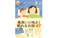 “マインドフルネス”を寝かしつけに取り入れた、おんどく本『読めば親子でマインドフルネス 最高に心地よく眠れるお話47』2/12新刊発売！