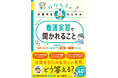 看護学生から支持されてSNS総フォロワー40万人！現役看護師ななえるの実習のための実践応援ブック!！『ななえるの看護学生のための 看護実習で聞かれること』好評発売中
