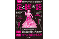体の土台は足と脚！ 立ち方、歩き方を変えるだけで、痛みや不調を劇的改善！『眠れなくなるほど面白い 図解 足と脚の話』3/3発売