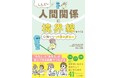 『しんどい人間関係に境界線をつくる 心地いいバウンダリー』〜自分を守り、相手も傷つけない〜 いま、注目のライフスキル《バウンダリー》の実践ガイド3/12発売