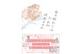 大切な人の最期、後悔しない選択ができますか？現役看護師ソファちゃんが描く、正解のない「看取り」の物語。『命の終わりはだれが決めるのか』4/8発売