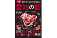 【累計400万部突破シリーズ最新刊】「観光ガイド」には載っていない“愛知の本当の姿”に驚愕！『眠れなくなるほど面白い 図解 愛知の話』6/24発売