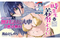 話題のコスプレ・エロス『時先生は着替えたい』最新5巻が本日7月29日（水）発売 〜期間限定でコミックス1・2巻の無料公開キャンペーンもスタート！〜
