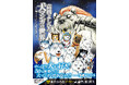 ◆画業55周年＆犬マンガ50周年記念　巨匠・高橋よしひろの全軌跡を一冊に。集大成画集『【発売記念特典銀牙伝説ぷくぷくシール付き】高橋よしひろ 犬マンガの世界』9/18発売