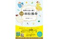 難解な四柱推命を“景色”で読み解き、100年の運勢を可視化！『一番わかりやすい 運勢を読み解く ビジュアル四柱推命』9/25発売