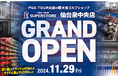 PGAツアー公認 超大型ゴルフショップが東北地方初出店 『PGA TOUR SUPERSTORE 仙台泉中央店』2024年11月29日(金)グランドオープン
