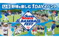 U9野球を楽しむ1DAYイベント「ゼビオジュニアベースボールフェスト2025」開催のお知らせ