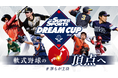 軟式野球の頂点を決めるオープン大会「ゼビオドリームカップ2025」開催及び参加チーム募集開始のお知らせ