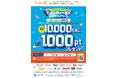 ゼビオグループ、スポーツ庁の「シュープロ」と連携し、「一歩が変わると、毎日が変わる。はじめの一歩応援キャンペーン」を開始