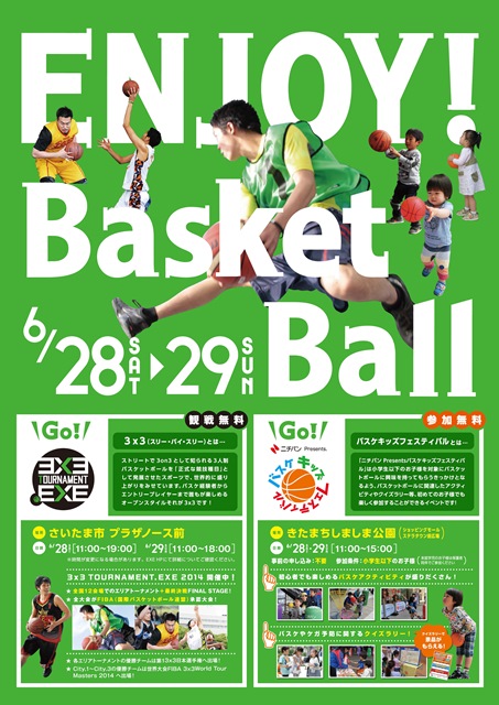 今週末はさいたまでバスケットボール三昧 さいたま初 大規模バスケットボールイベント開催 ゼビオグループのプレスリリース