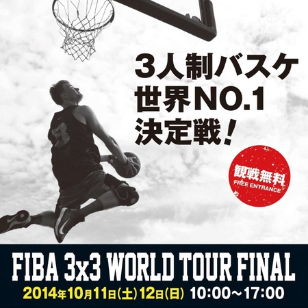 3人制バスケ世界no 1が仙台で決まる Fiba 3x3 Worldtour Final Sendai開催のご案内 ゼビオグループのプレスリリース