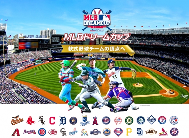 MLBが日本の軟式野球大会と提携！「MLBドリームカップ2017 supported by XEBIO Group 」応募スタート！