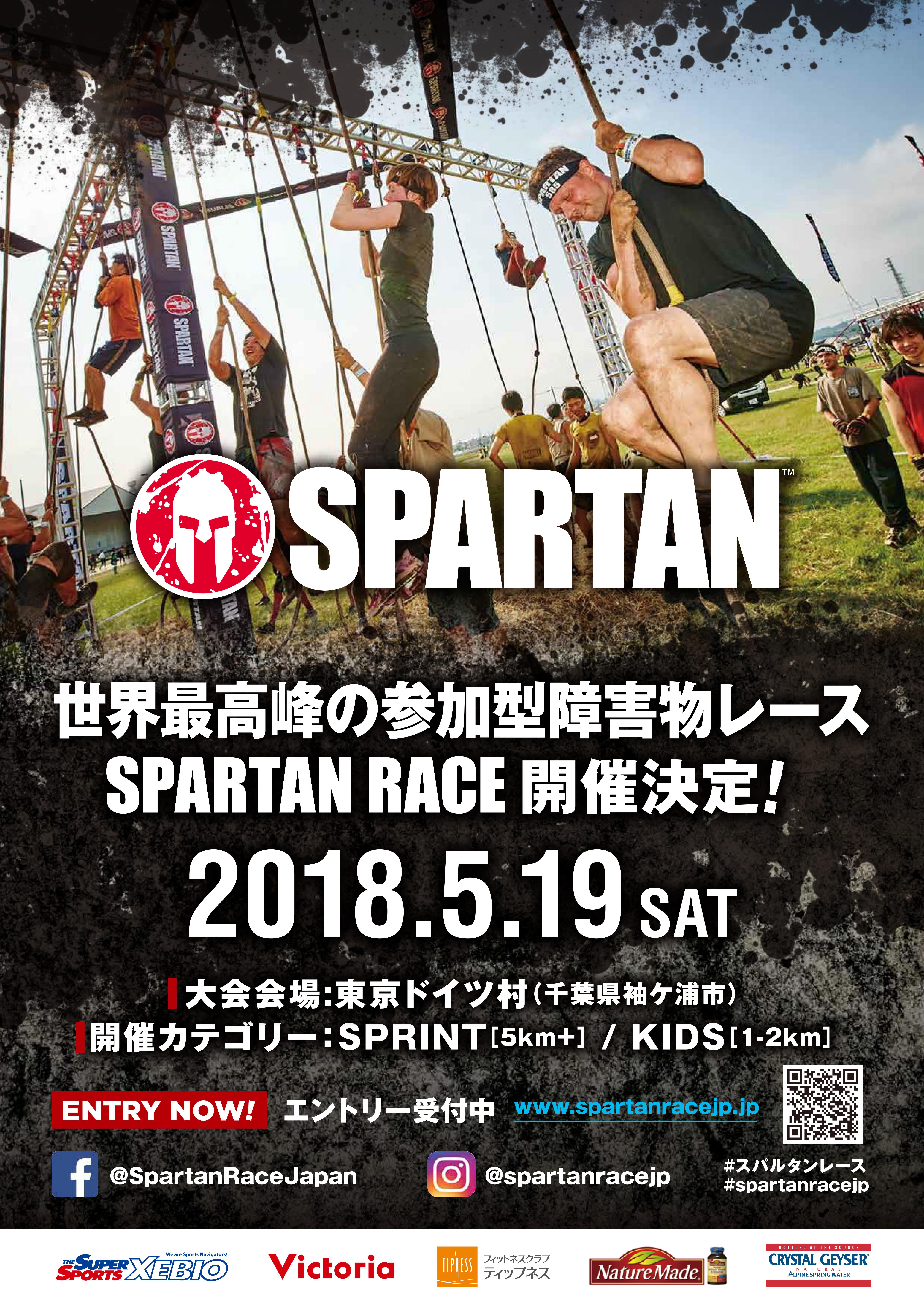 世界最高峰の参加型障害物レース スパルタンレース 5月開催決定 本日2月1日 木 よりエントリー開始 ゼビオグループのプレスリリース
