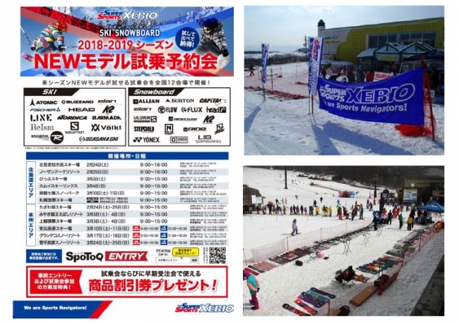 試乗 会 スキー 【スキー試乗会】2022−2023モデルスキー板を試乗しよう！