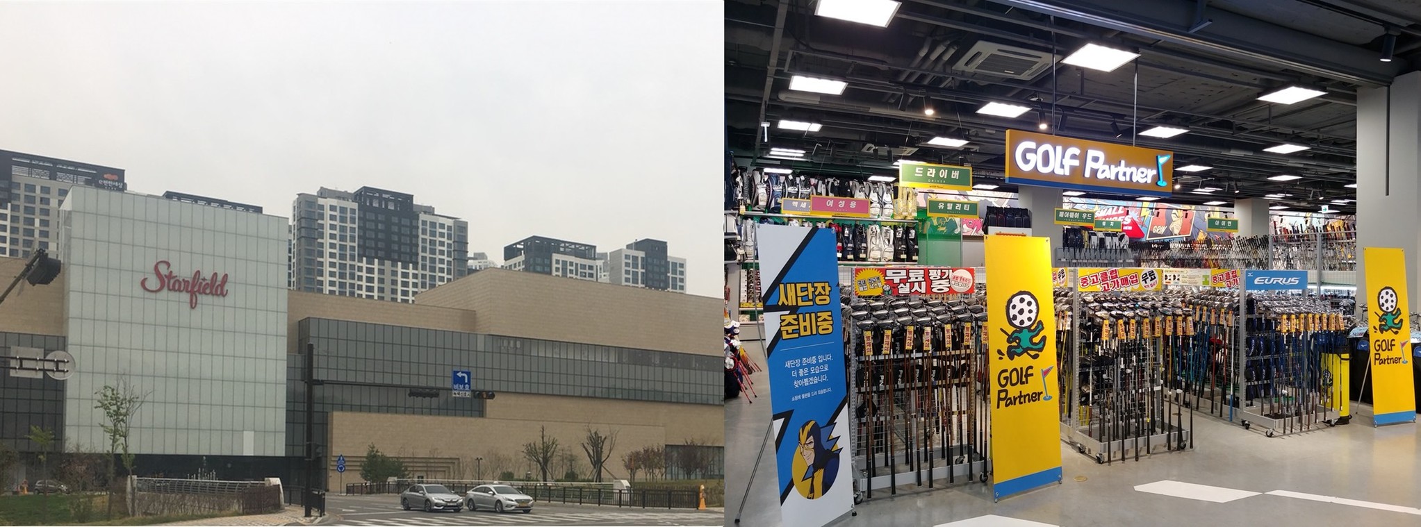 話題の大型ショッピングモール内に韓国5号店目をオープン ゴルフパートナー スターフィールドゴヤン店 4 25オープン ゼビオグループのプレスリリース