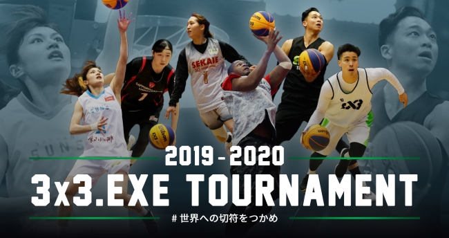 3人制バスケの国内最大級オープントーナメント 3x3 Exe Tournament 19 が11月に開幕 ゼビオグループのプレスリリース