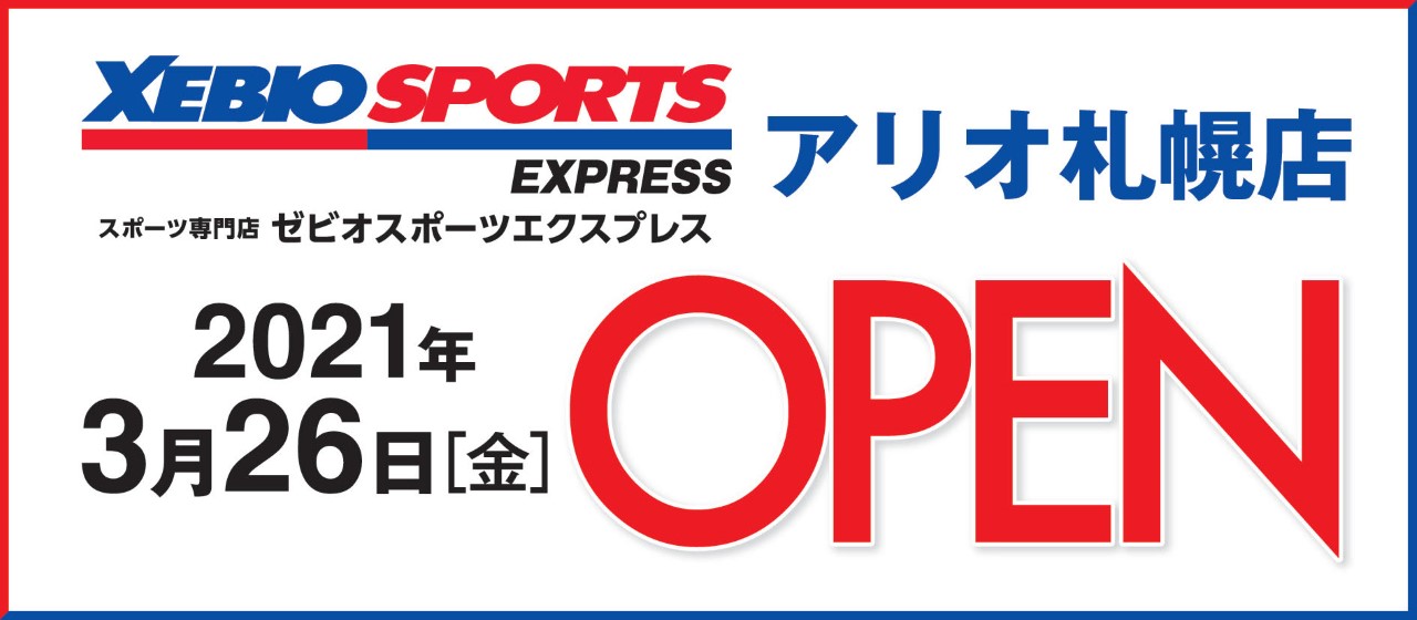 ゼビオスポーツエクスプレス アリオ札幌店21年3月26日 金 移転オープン ゼビオグループのプレスリリース