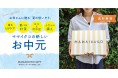 ママイクコ・オンラインショッピングモールにてコロナ禍で考える「新しいお中元・夏ギフト」お母さんに贈る夏の想いやり/ふだんの備え。