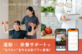 女性専用パーソナルジム「FUJIMI BODY LAB」が、パーソナル食事指導サービス「CHONPS」を導入運動と食事改善で”なりたい”を叶える『ボディメイクプラン』新登場!