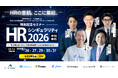 HR祭典「HRシンギュラリティ2026」が開催。ビズリーチ・タイミーら、HR業界のフロントランナーが総集結。今後10年で経営者が決断すべき「6つの論点」