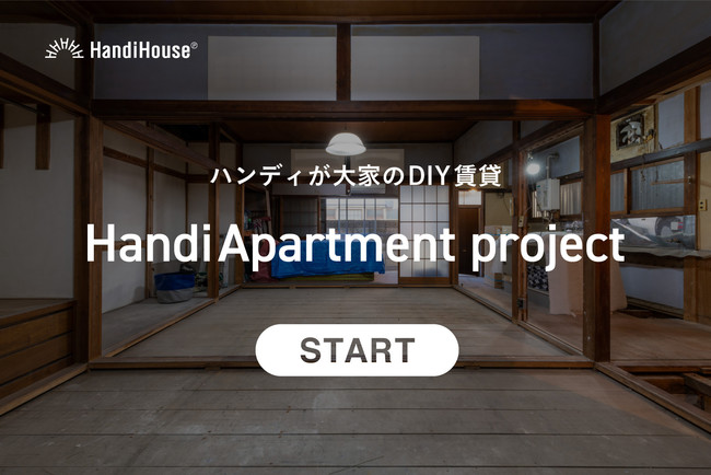ハンディハウスプロジェクトが Diy賃貸 をスタート プロのサポート付きで 自分好みにカスタマイズできる新しい形の賃貸 株式会社handihouseprojectのプレスリリース