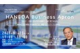 第10回ビジネス共創プログラム「KNOT HANEDA(ノットハネダ)」開催HANEDA Business Apron vol.01 経営×2025年を紐解く、空港で集う交流会。
