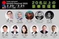 羽田未来総合研究所、介護とシルバーエコノミーの未来を考える「International KAiGO Festival 2025」に登壇