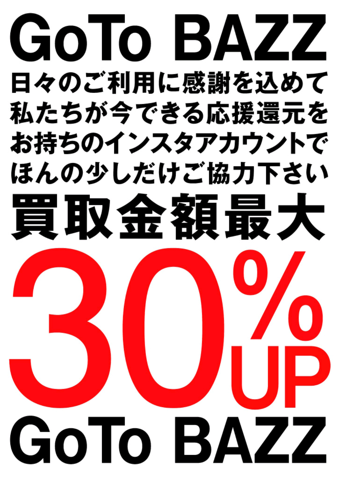 買取金額最大30 Up Goto Bazz 古着買取bazzstore バズストア 独自還元を実施 株式会社リンクのプレスリリース