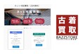 古着買取BAZZSTORE(バズストア)ネット宅配買取を再開。チャネルを再構築し、目的に合わせたコース選択が可能に