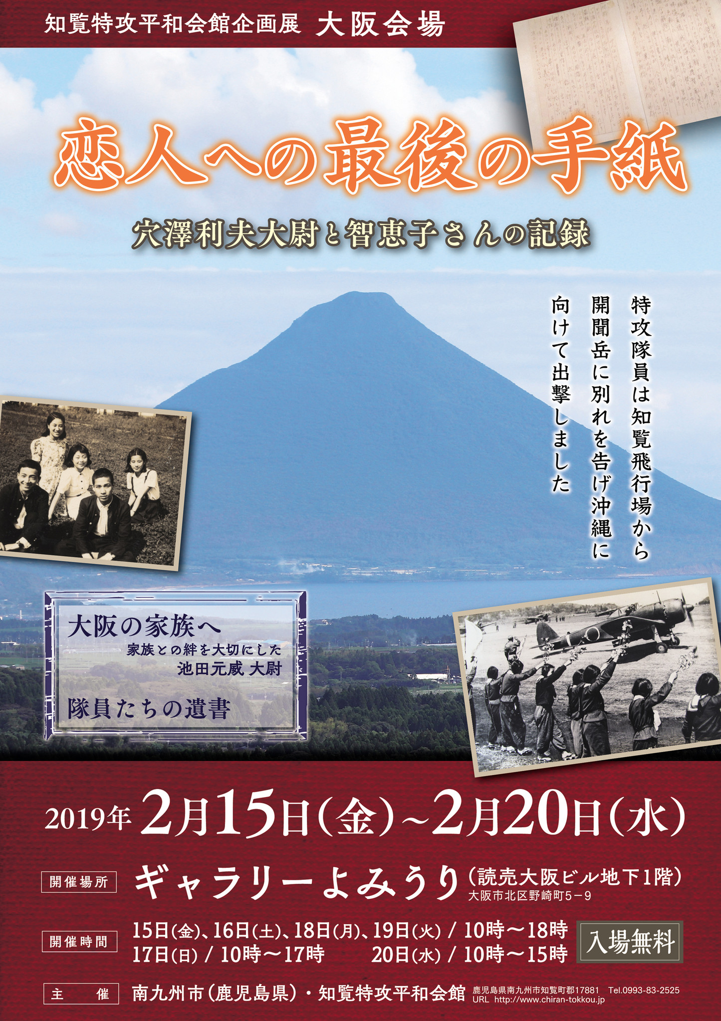 戦争の悲惨さや記憶を戦争体験のない世代へ継承『恋人への最後の手紙