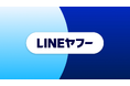 Salesforceの自律型AIエージェント「Agentforce」がLINEヤフーのカスタマーサポートに採用