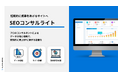 【月額80,000円】でSEO改善を支援する新サービス「SEOコンサルティングライト」を湘南のデジタルマーケティング会社 ニュートラルワークスが提供開始