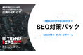 業界最大級のオンライン展示会「ITトレンドEXPO2025 Spring」に出展決定!月額69,800円ではじめられる【SEO対策パック】を展示