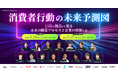 【5/28無料ウェビナー】消費者行動の未来予測図 〜 15社の視点から見る未来の購買プロセスと企業の役割とは 〜に、当社取締役CMO 石田哲也と、SEOコンサルタント 山田一平が登壇します。