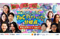 【6/3,4無料ウェビナー】"やってるのに、売れない理由" 現場の《もったいない》を変える ToCマーケティングの分岐点 ~基礎の本質からAI活用まで~ に、当社取締役CMO 石田哲也が参加します。