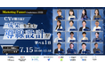 【7/15無料カンファレンス】Marketing Funnel Conference 2025〜CVが動き出す“成果を生む導線設計”が学べる1日〜に、当社取締役CMO石田哲也の登壇が決定いたしました。