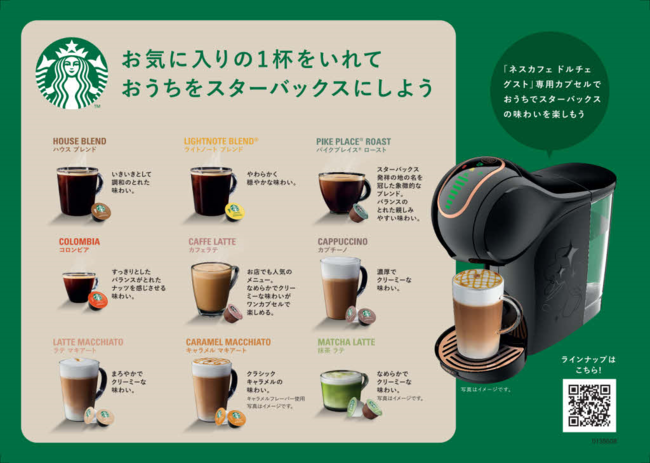 スターバックス®の味わいを、指先ひとつの操作で楽しめる特別なセット