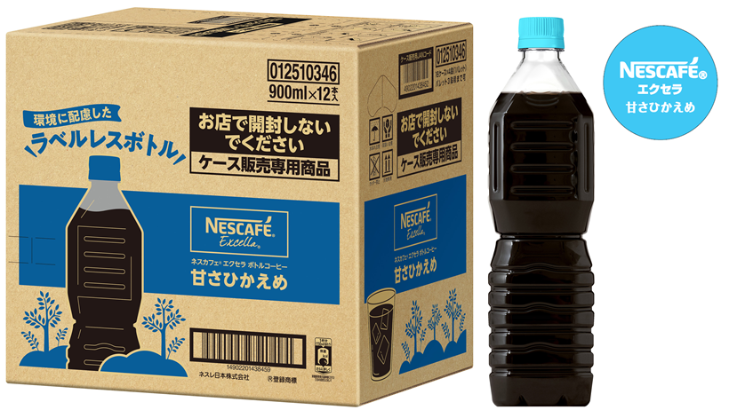 ラベルを剥がす手間の軽減や、ごみの削減につながる「ネスカフェ エクセラ ボトルコーヒー」のラベルレス製品、3月1日(火)新発売｜ネスレ 日本株式会社のプレスリリース