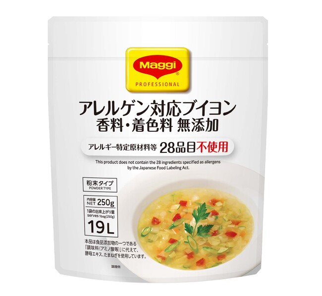 「マギー アレルゲン対応ブイヨン 香料・着色料無添加250g」