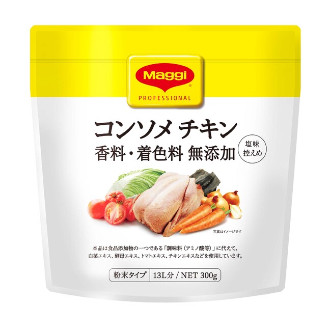 「マギー コンソメ チキン 香料・着色料無添加 300g」