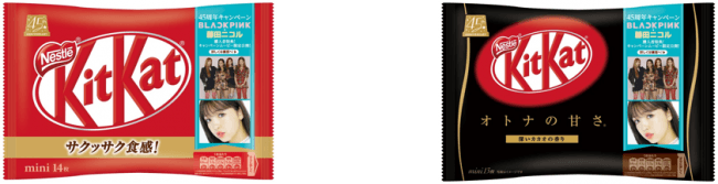 キットカット 日本発売45周年記念 セレブレーションパートナー Blackpinkと藤田ニコルの超限定オリジナル プレゼントがもらえるキャンペーン 10月1日 月 より開始 ネスレ日本のプレスリリース