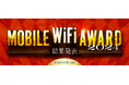 モバイルWiFiアワード 2024 夏を発表。docomo、BIGLOBE、リチャージWiFiがモバイルWiFi各部門で総合満足度 No.1に