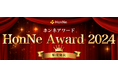 HonNe Award 2024 ～光回線 部門～ を発表。楽天ひかり・eo光が各部門で総合満足度No.1に