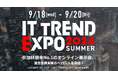 生成AI×SEOライティングツールEmmaTools(エマツールズ)は2024年9月18日から開催される「ITトレンドEXPO 2024 Summer」に出展します