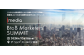 10月16日(水)「BtoB Marketers' Summit 2024」 のご案内